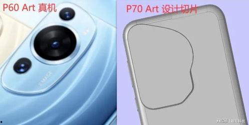 华为p70最新爆料屏幕,超感光徕卡四摄，视觉盛宴即将开启